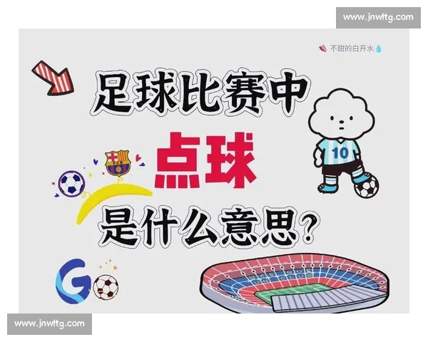 足球角球数据在比赛分析与投注决策中的核心参考价值研究探讨与应用