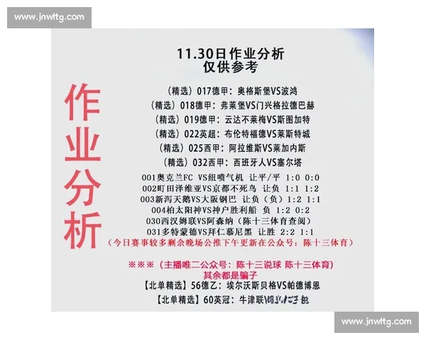 德甲赛程全解析赛季焦点对决及关键排名预测