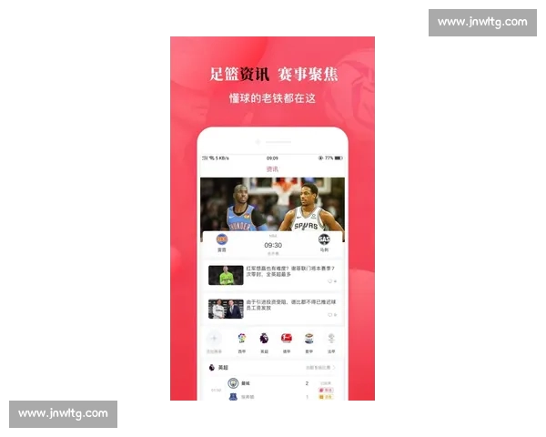 体育资讯手机版全新升级体验 实时比分赛事动态尽在掌握